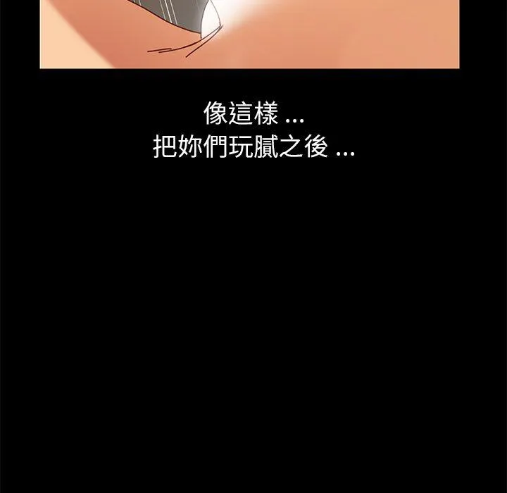 危机四伏的家庭生活 - 第22话 - page 162