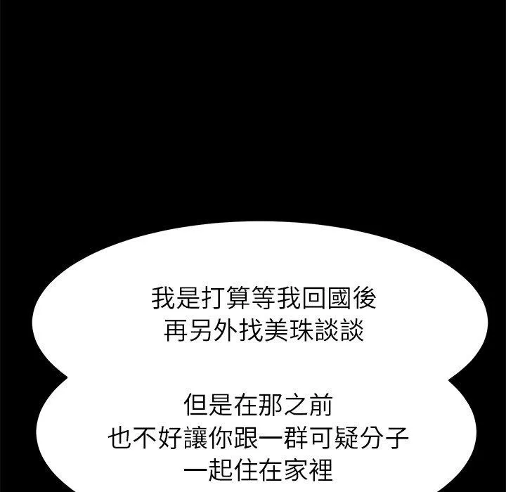 危机四伏的家庭生活 - 第39话 - page 8