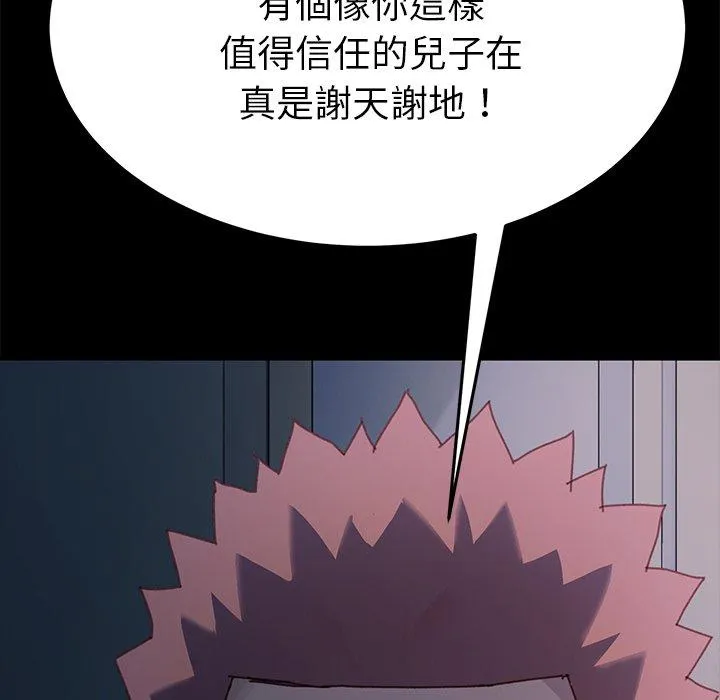 危机四伏的家庭生活 - 第39话 - page 16