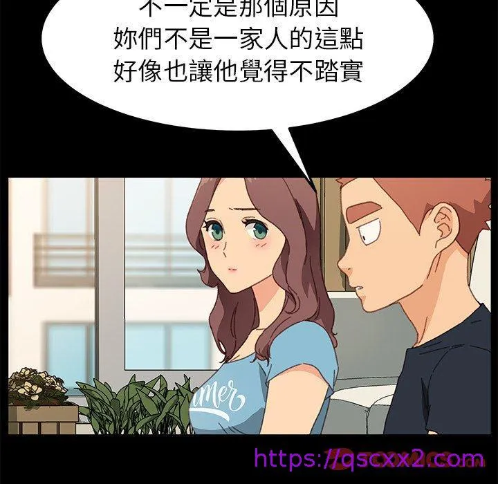 危机四伏的家庭生活 - 第39话 - page 33