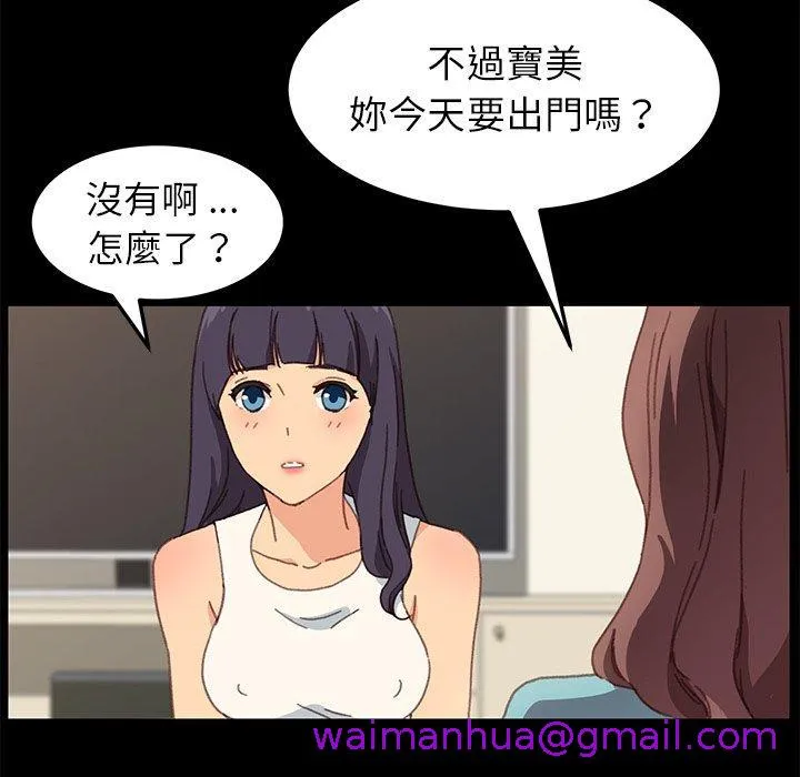 危机四伏的家庭生活 - 第39话 - page 37