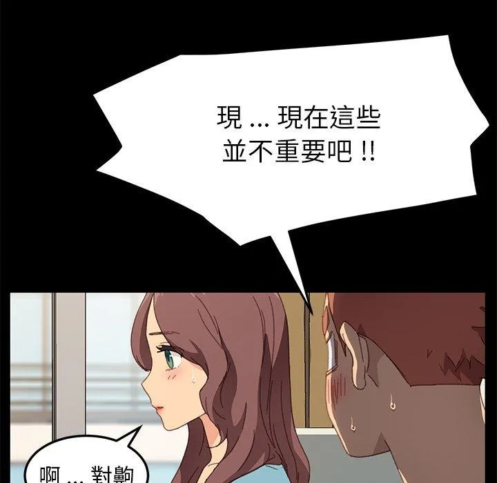 危机四伏的家庭生活 - 第39话 - page 43