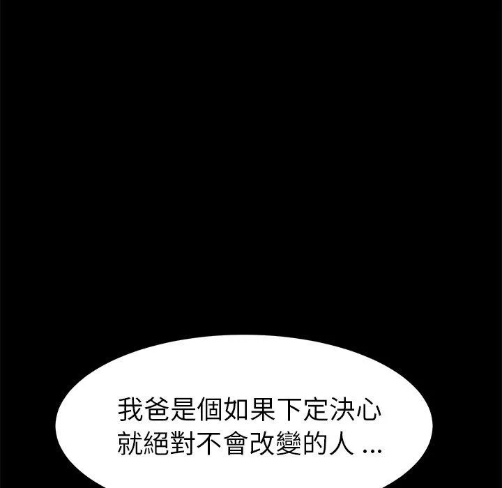 危机四伏的家庭生活 - 第39话 - page 51