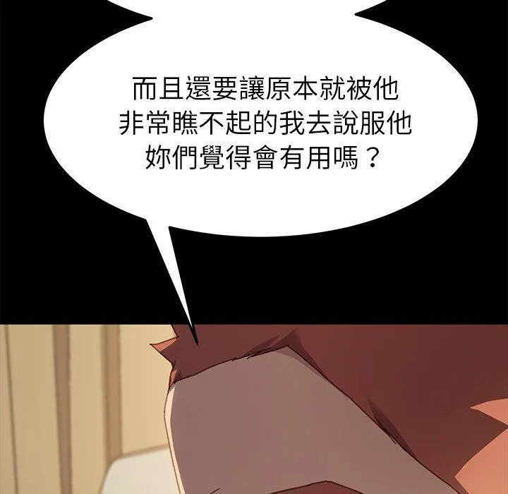 危机四伏的家庭生活 - 第39话 - page 52