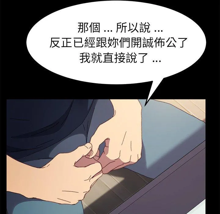 危机四伏的家庭生活 - 第39话 - page 58