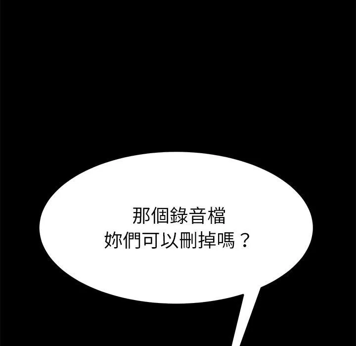 危机四伏的家庭生活 - 第39话 - page 60