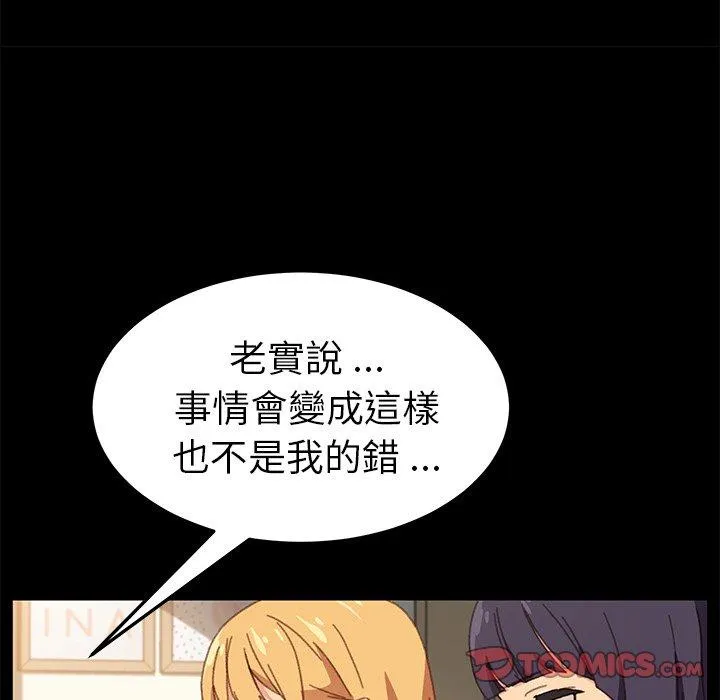 危机四伏的家庭生活 - 第39话 - page 63