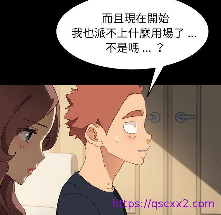 危机四伏的家庭生活 - 第39话 - page 65