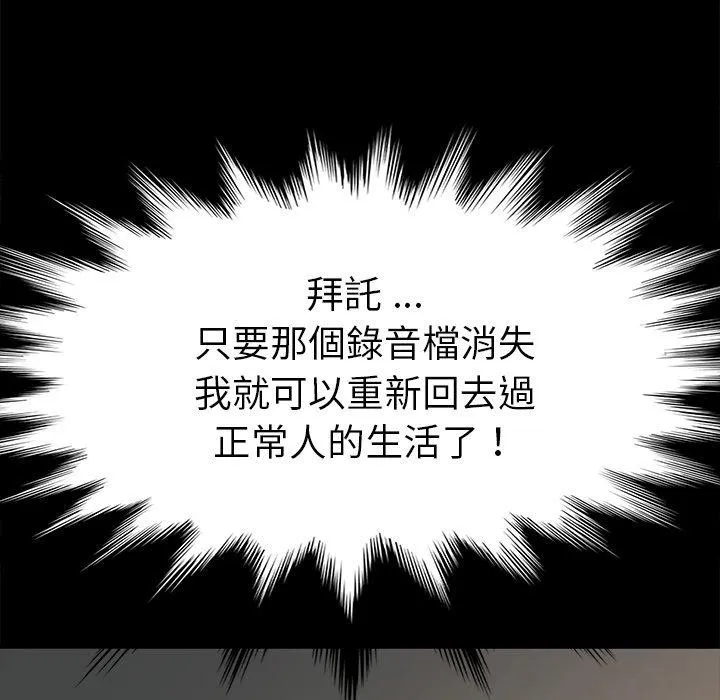 危机四伏的家庭生活 - 第39话 - page 67
