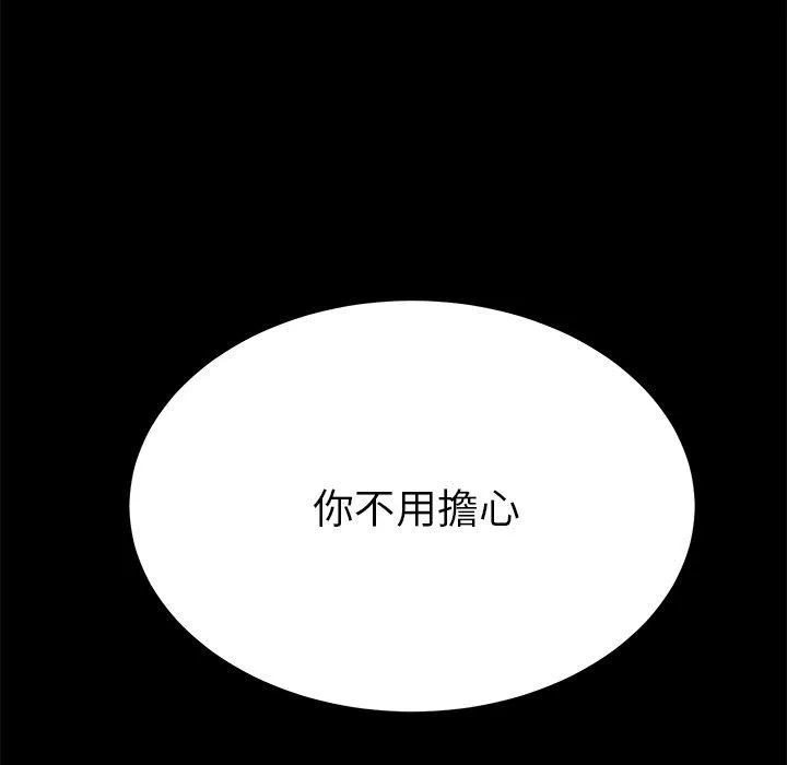 危机四伏的家庭生活 - 第39话 - page 74
