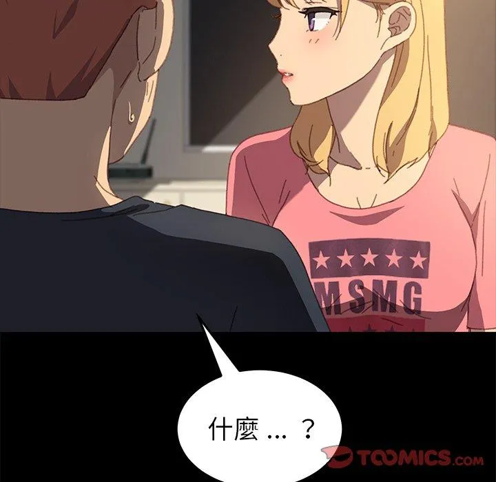 危机四伏的家庭生活 - 第39话 - page 78
