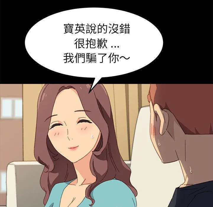 危机四伏的家庭生活 - 第39话 - page 80