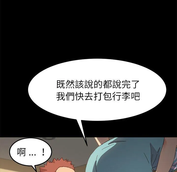 危机四伏的家庭生活 - 第39话 - page 84