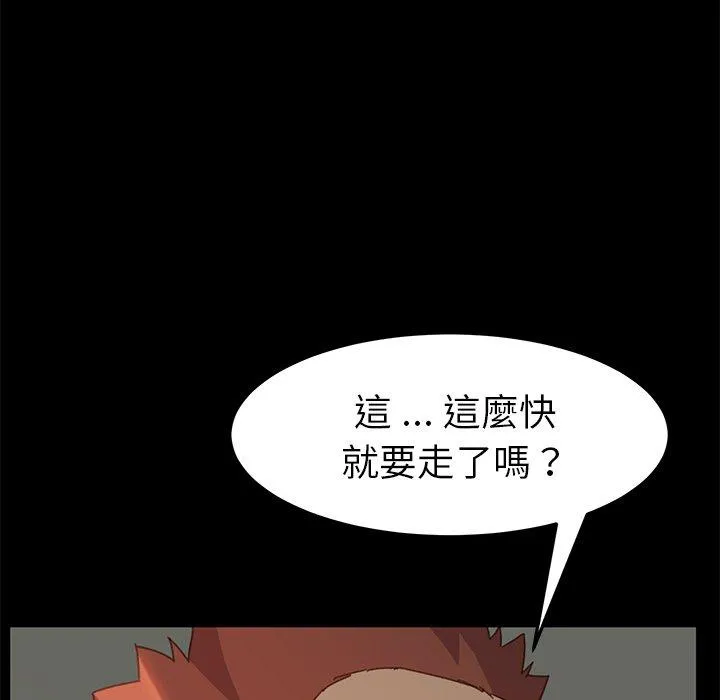 危机四伏的家庭生活 - 第39话 - page 86