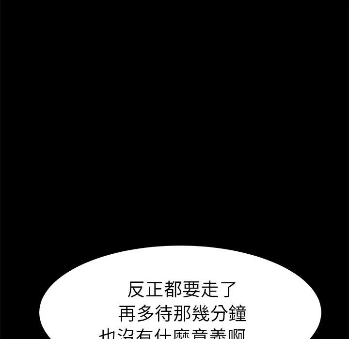 危机四伏的家庭生活 - 第39话 - page 88