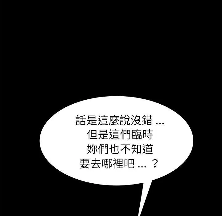 危机四伏的家庭生活 - 第39话 - page 91