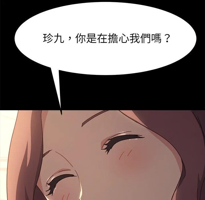 危机四伏的家庭生活 - 第39话 - page 94