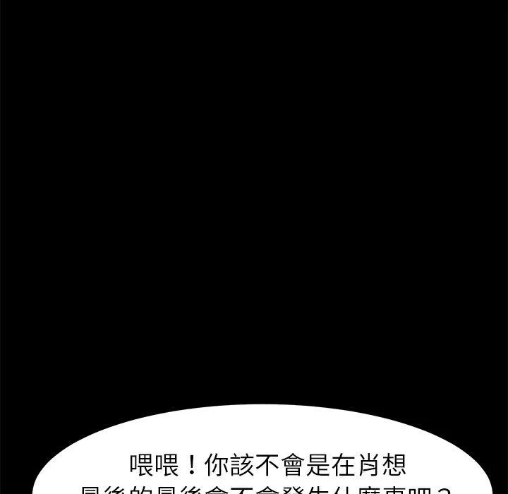 危机四伏的家庭生活 - 第39话 - page 98