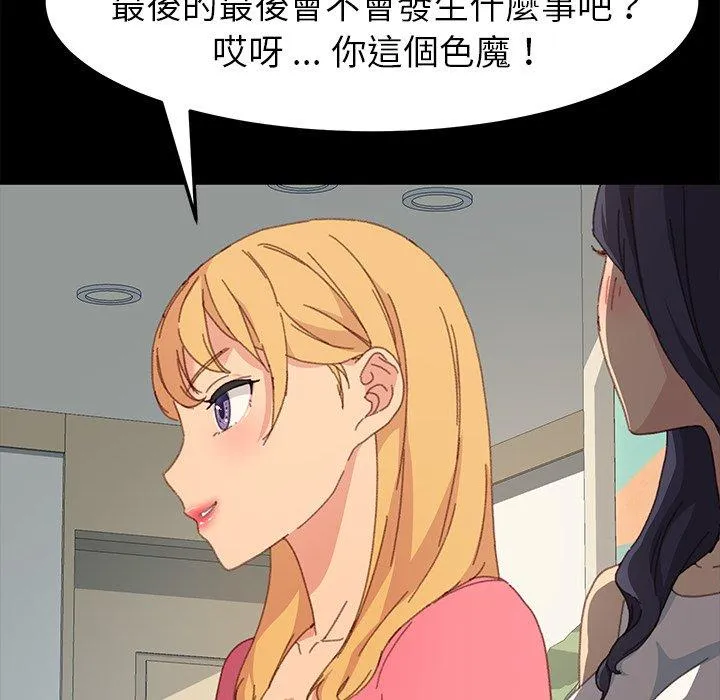 危机四伏的家庭生活 - 第39话 - page 99