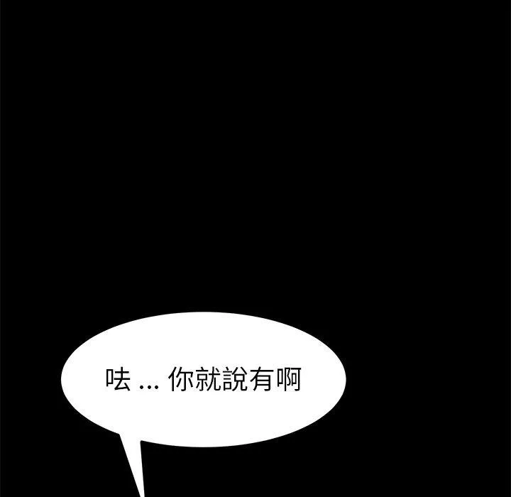 危机四伏的家庭生活 - 第39话 - page 103