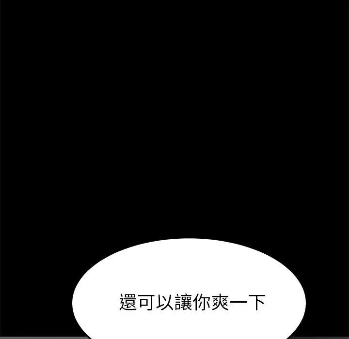 危机四伏的家庭生活 - 第39话 - page 107