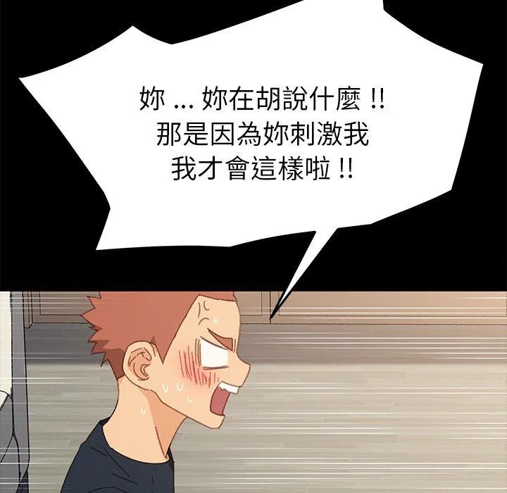 危机四伏的家庭生活 - 第39话 - page 118