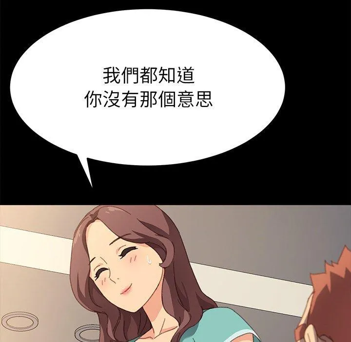 危机四伏的家庭生活 - 第39话 - page 120