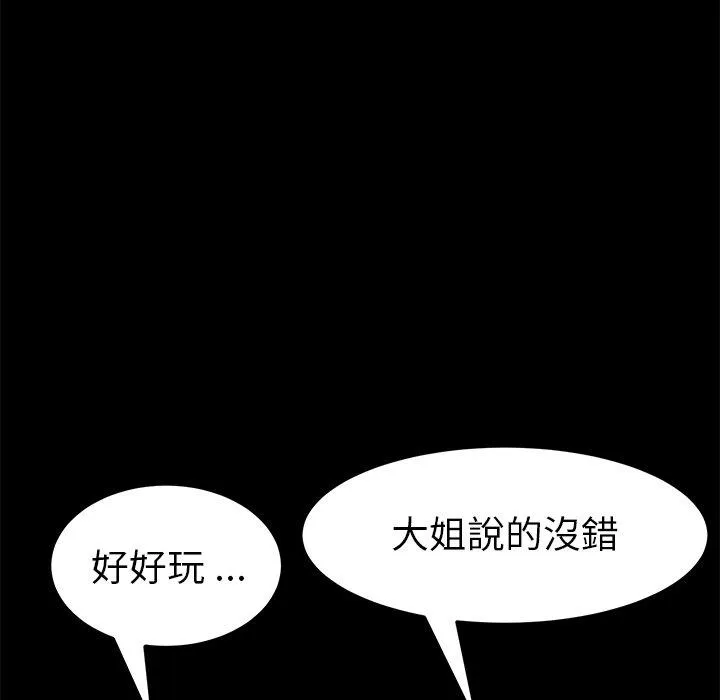 危机四伏的家庭生活 - 第39话 - page 122