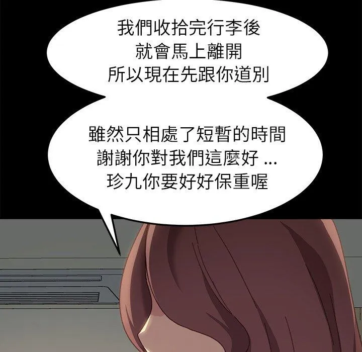 危机四伏的家庭生活 - 第39话 - page 127