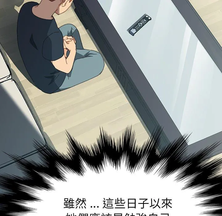 危机四伏的家庭生活 - 第39话 - page 139