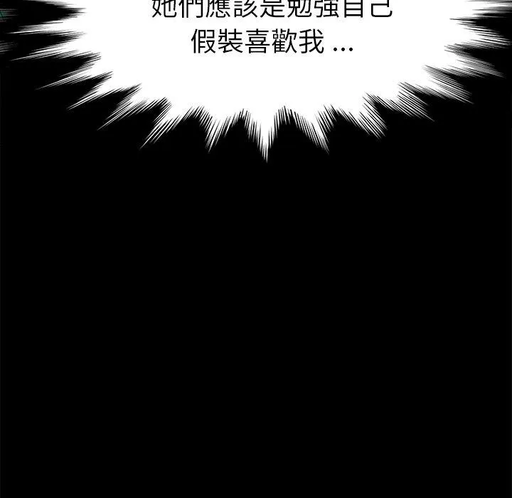 危机四伏的家庭生活 - 第39话 - page 140