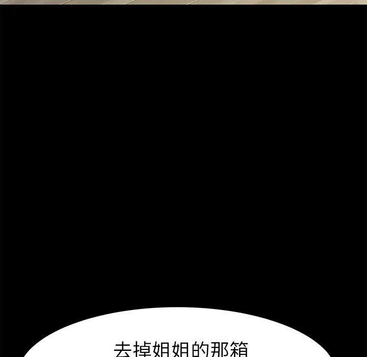 危机四伏的家庭生活 - 第39话 - page 144