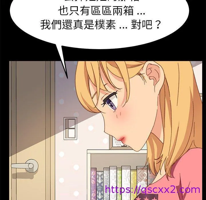 危机四伏的家庭生活 - 第39话 - page 145