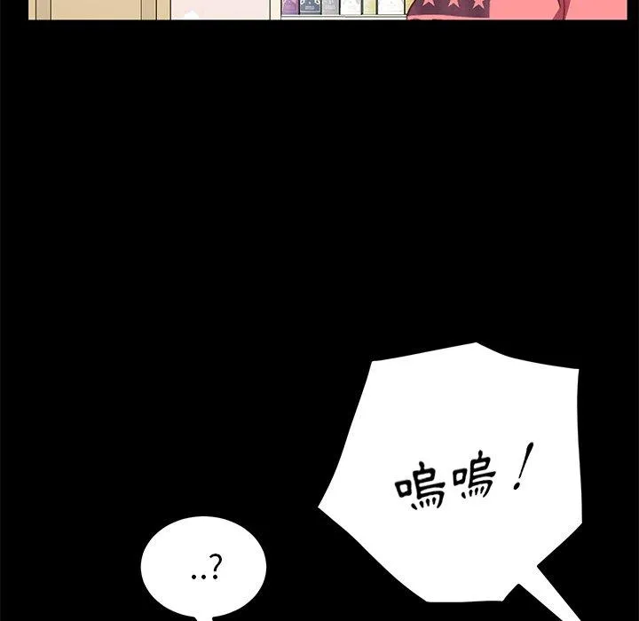 危机四伏的家庭生活 - 第39话 - page 146