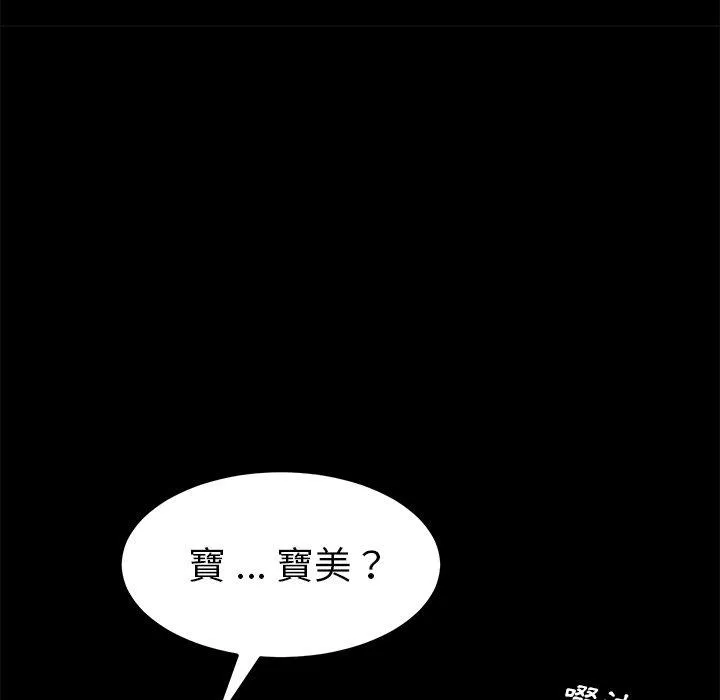 危机四伏的家庭生活 - 第39话 - page 148