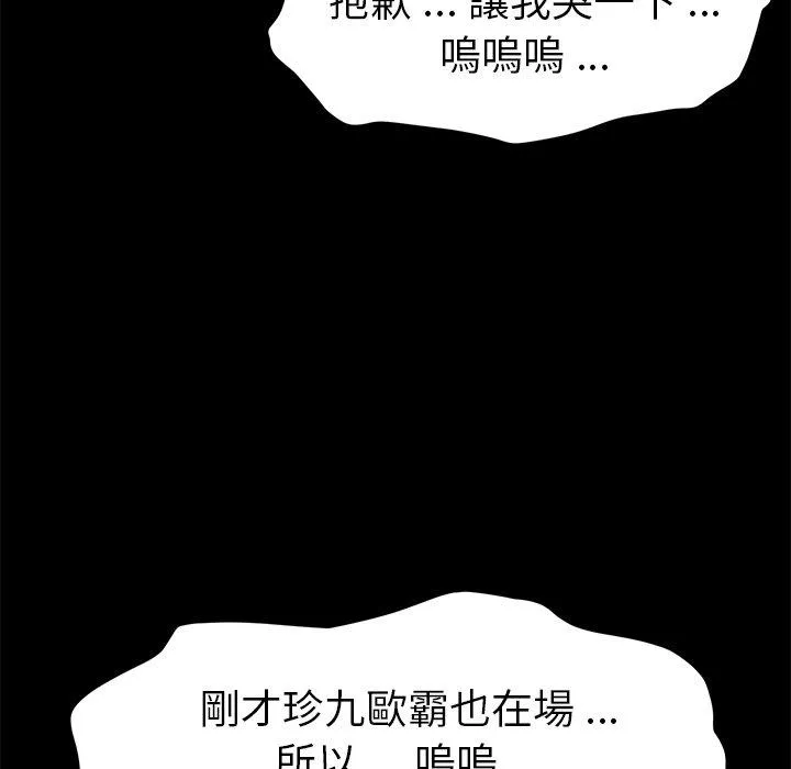 危机四伏的家庭生活 - 第39话 - page 150