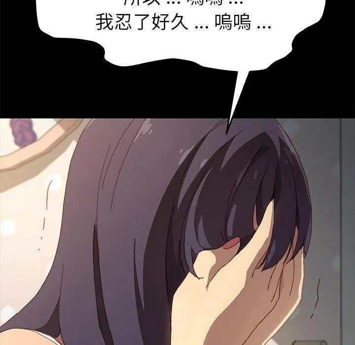 危机四伏的家庭生活 - 第39话 - page 151