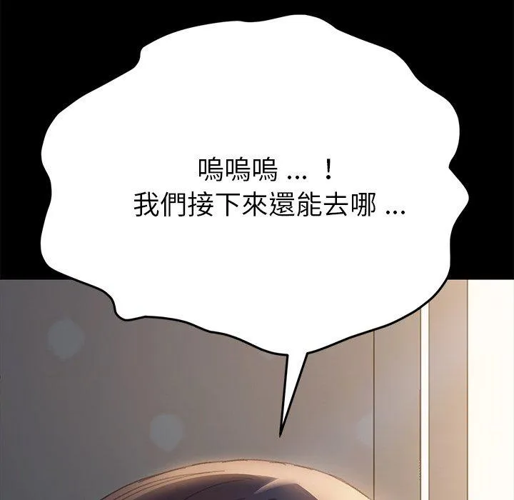 危机四伏的家庭生活 - 第39话 - page 159