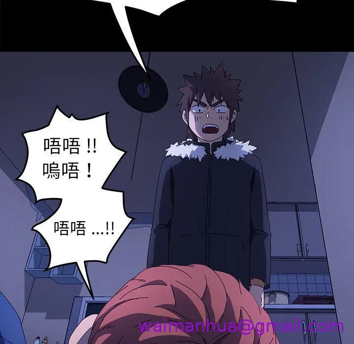 危机四伏的家庭生活 - 第68话 - page 5
