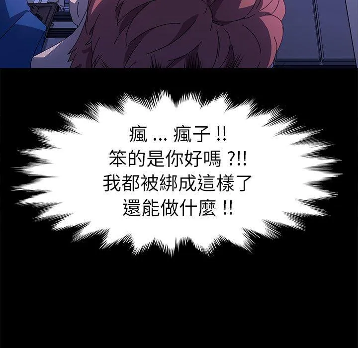 危机四伏的家庭生活 - 第68话 - page 6