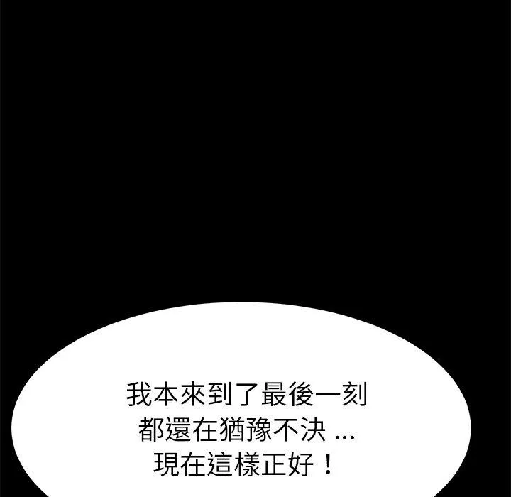 危机四伏的家庭生活 - 第68话 - page 7