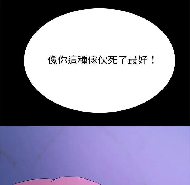 危机四伏的家庭生活 - 第68话 - page 11