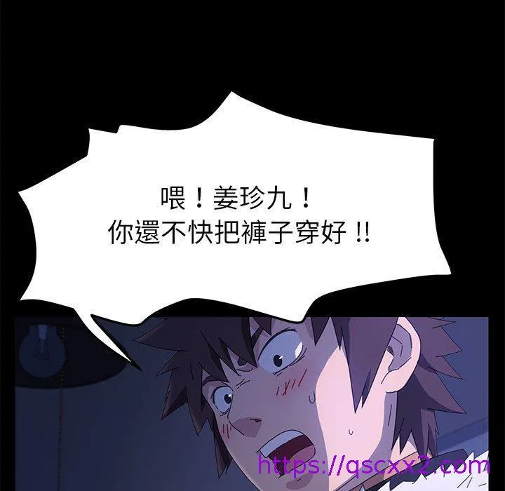 危机四伏的家庭生活 - 第68话 - page 17