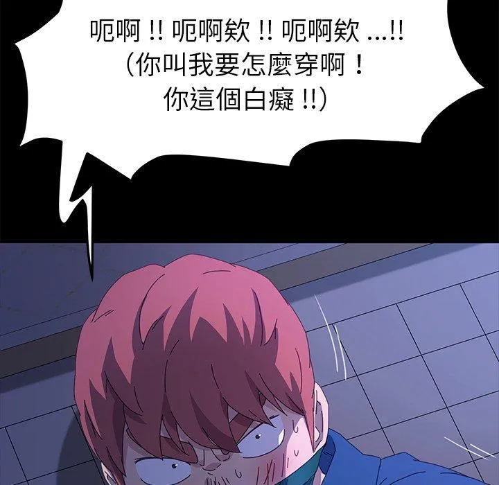 危机四伏的家庭生活 - 第68话 - page 19