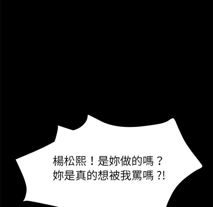 危机四伏的家庭生活 - 第68话 - page 24