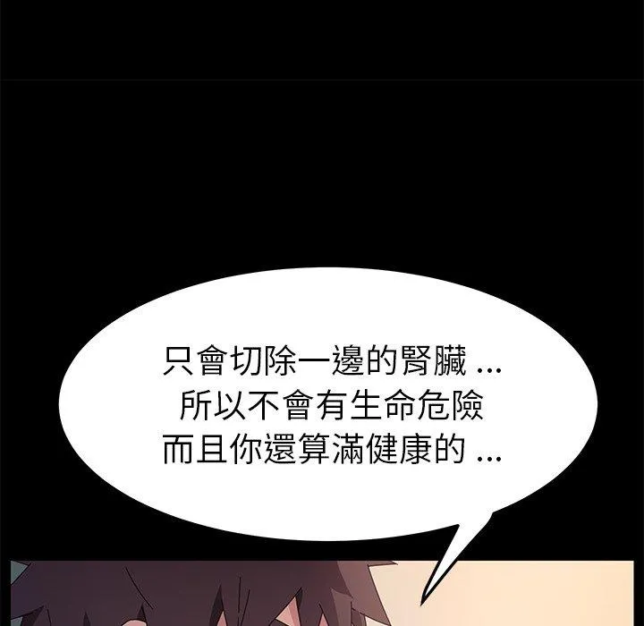 危机四伏的家庭生活 - 第68话 - page 36