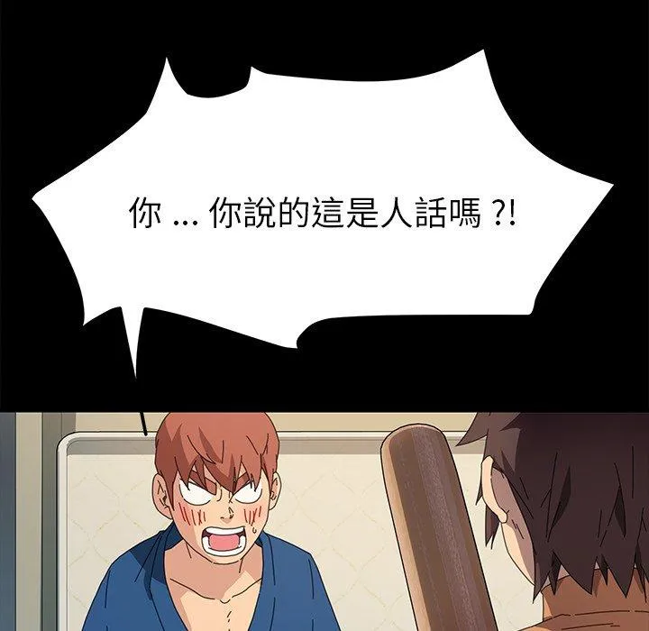 危机四伏的家庭生活 - 第68话 - page 38