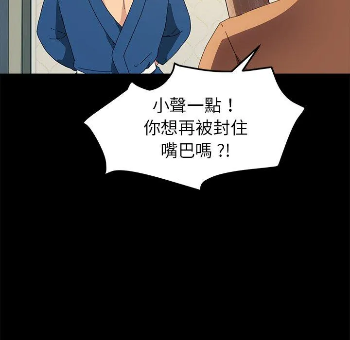 危机四伏的家庭生活 - 第68话 - page 39