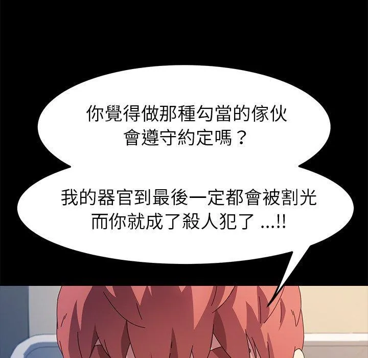 危机四伏的家庭生活 - 第68话 - page 40