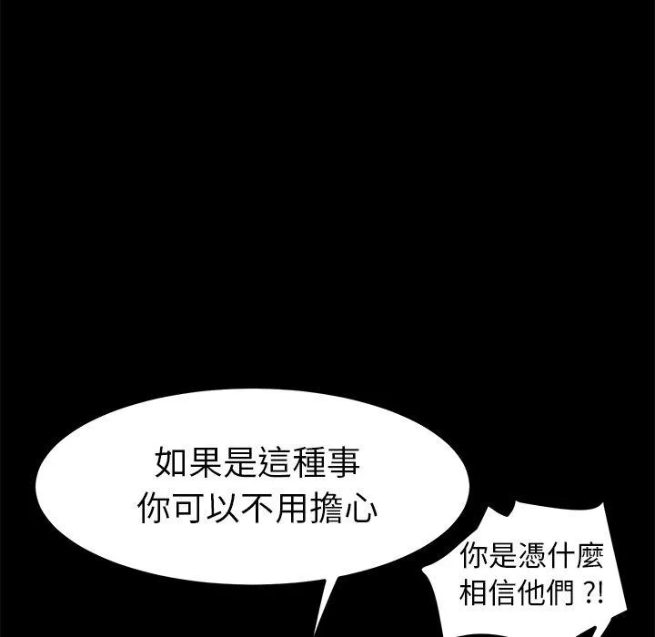 危机四伏的家庭生活 - 第68话 - page 42